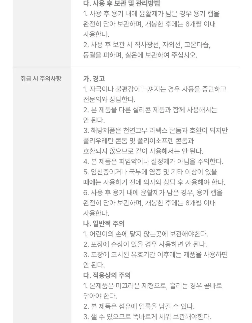 [의료기기] 바른생각 젤 헬시 러브 2종 택1(100g / 12개입) 상세페이지 18